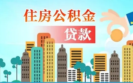 桂林公积金如何提（怎样提取住房公基金）